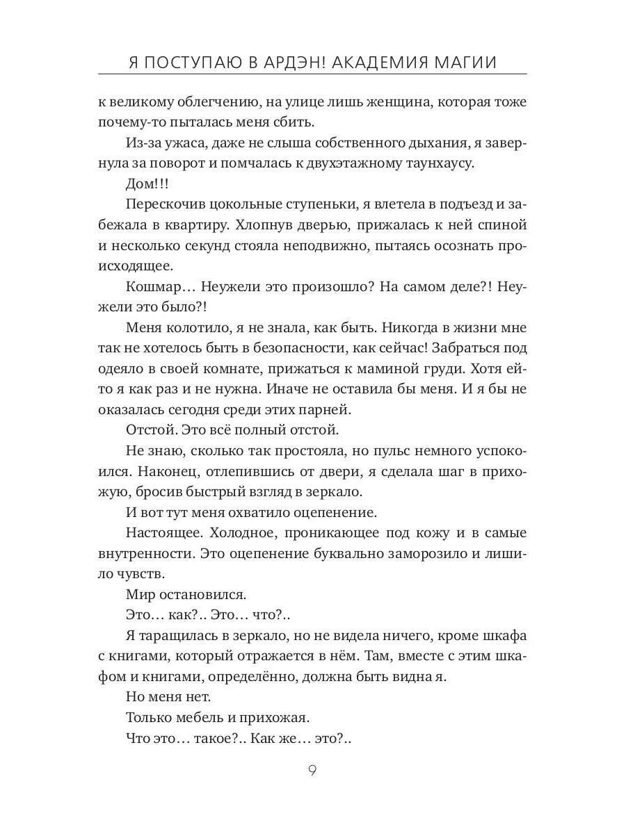 Рип.Генер Я поступаю в Ардэн!Академия магии