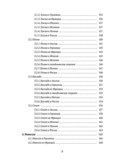 РипА.Факульт.Литература Нового времени