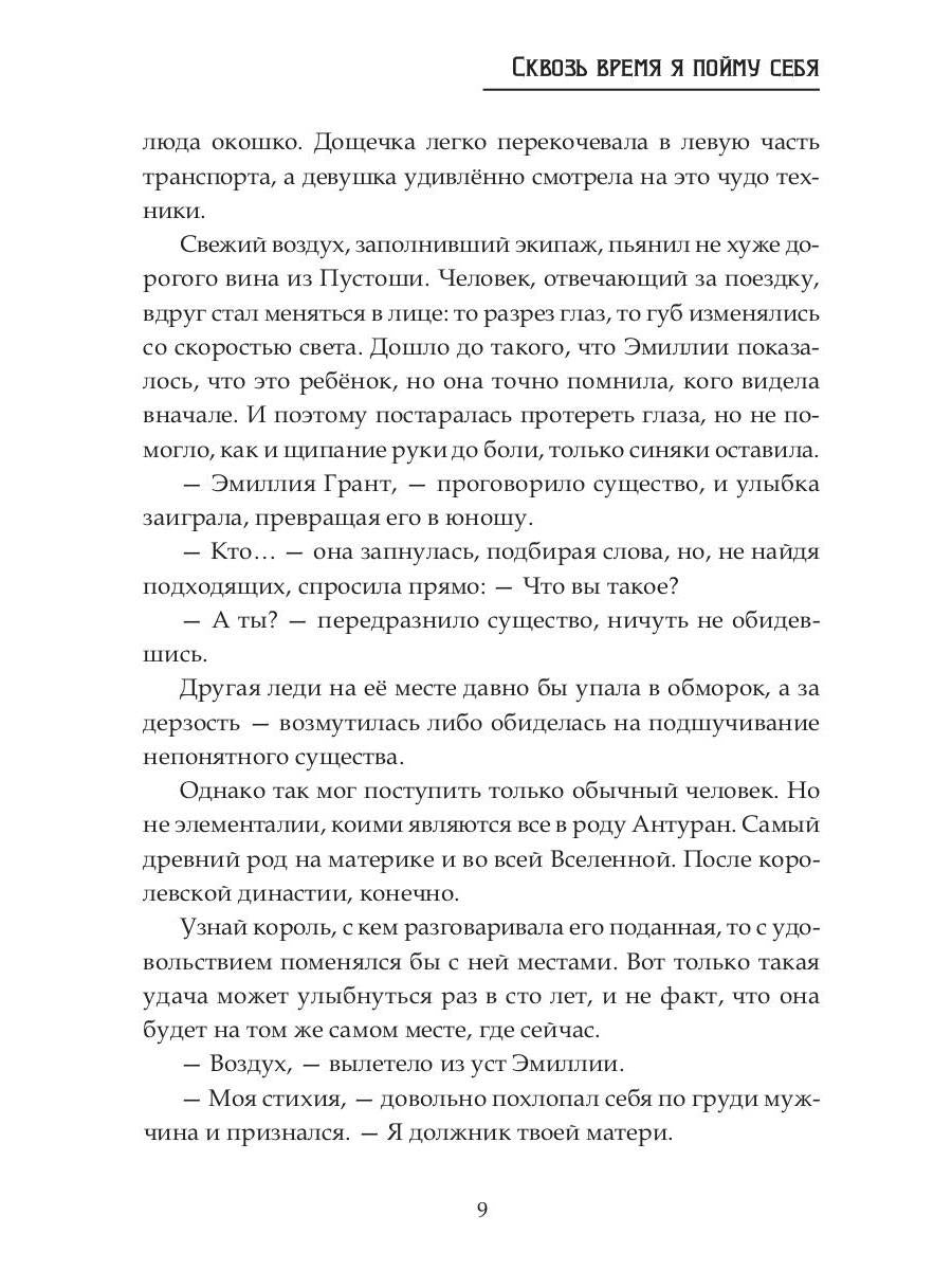 Сквозь время я пойму себя