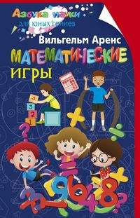 Jeux mathématiques