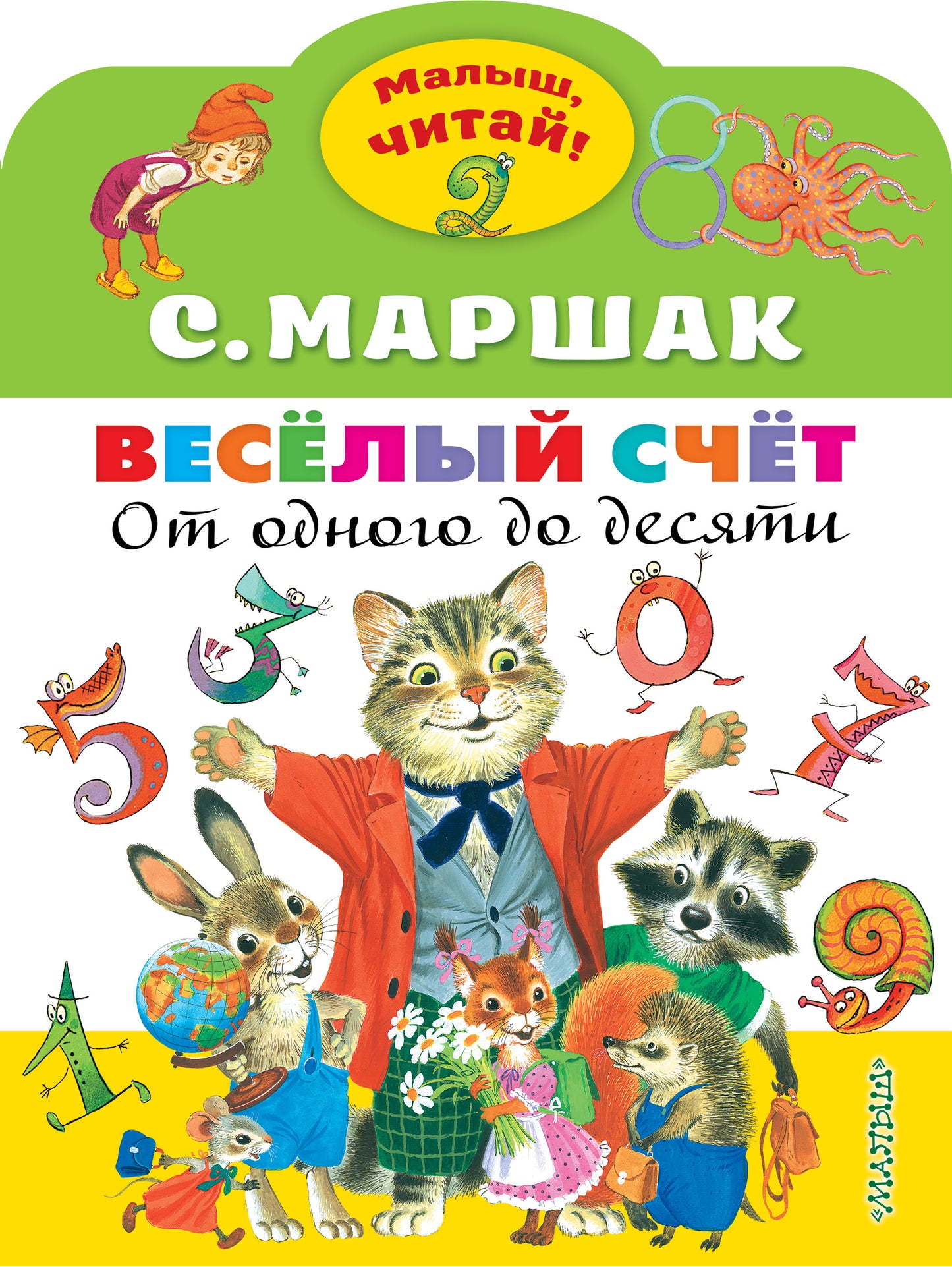 Très bien. От одного до десяти