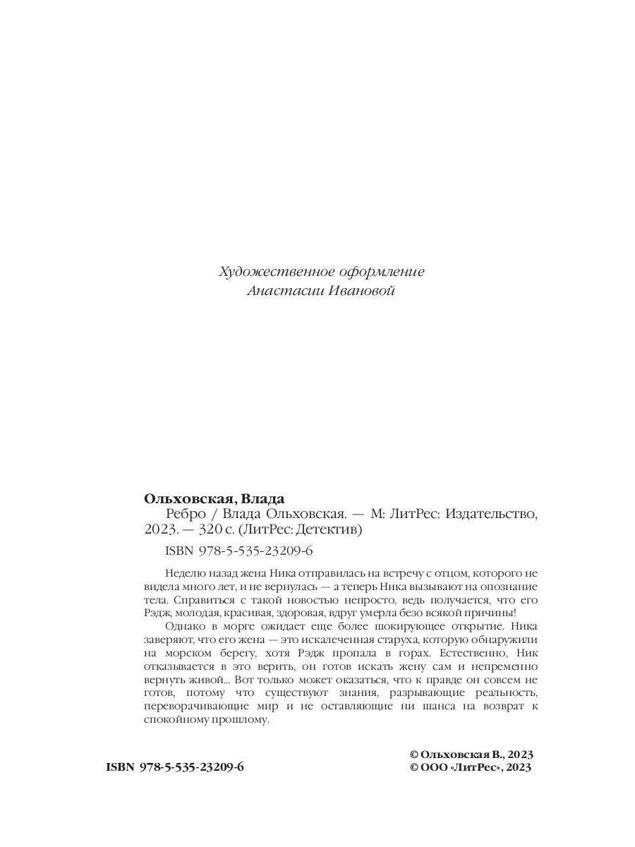 Рип.Ольховская Ребро
