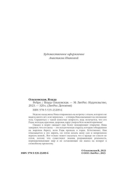 Рип.Ольховская Ребро