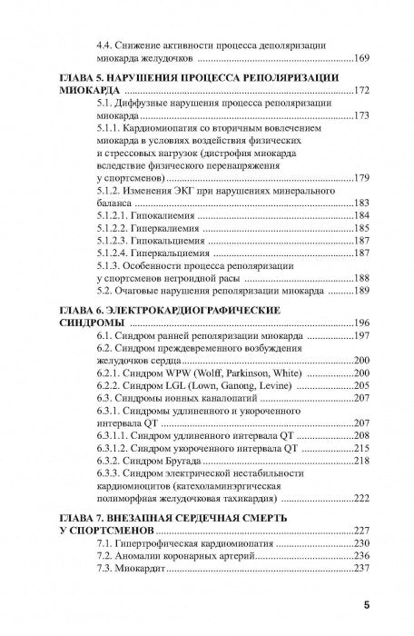 Электрокардиограмма спортсмена