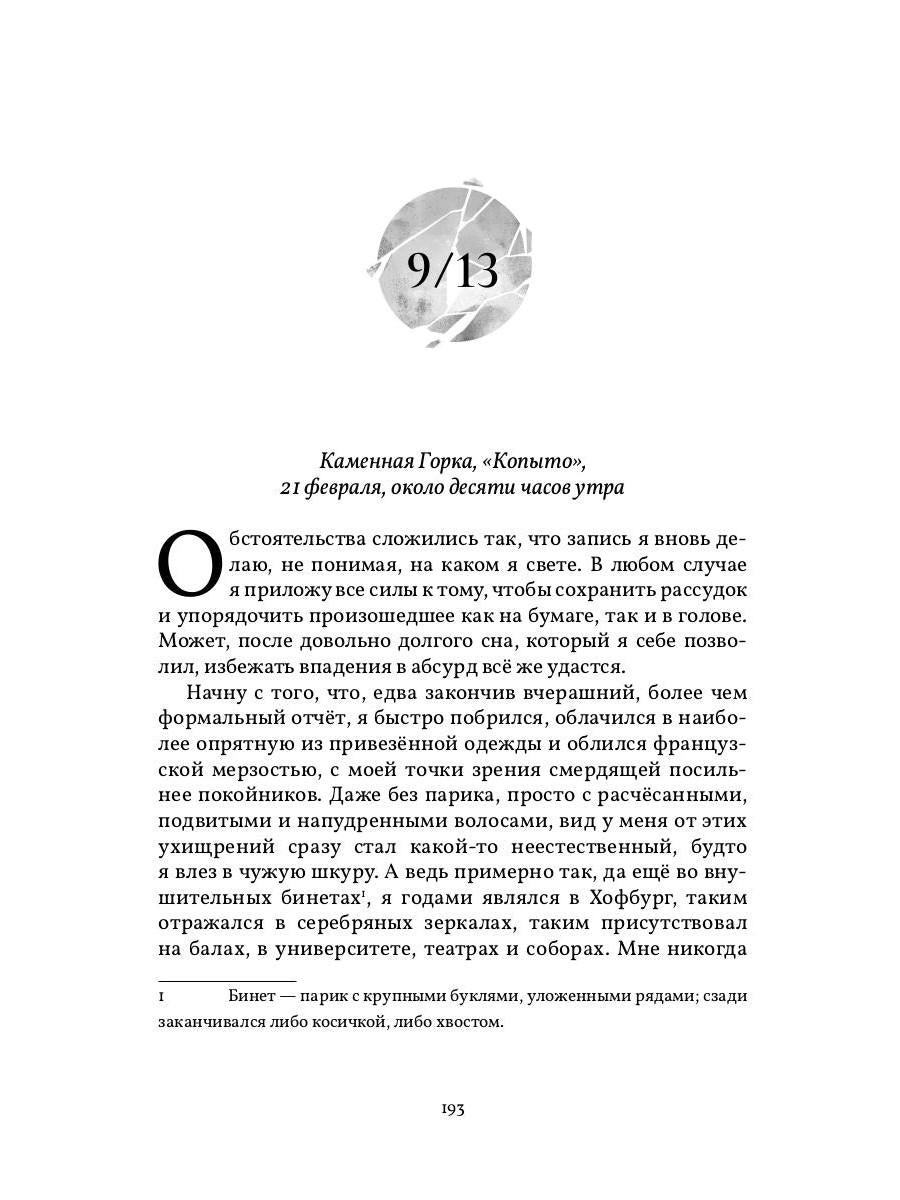 Рип.Звонцова.Отравленные земLI