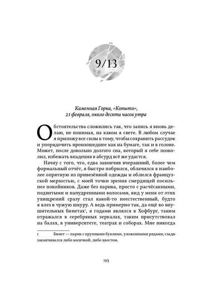 Рип.Звонцова.Отравленные земLI