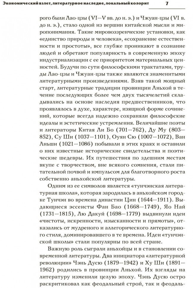 Двойной зрачок. Китайская проза ХХ - ХХI в.