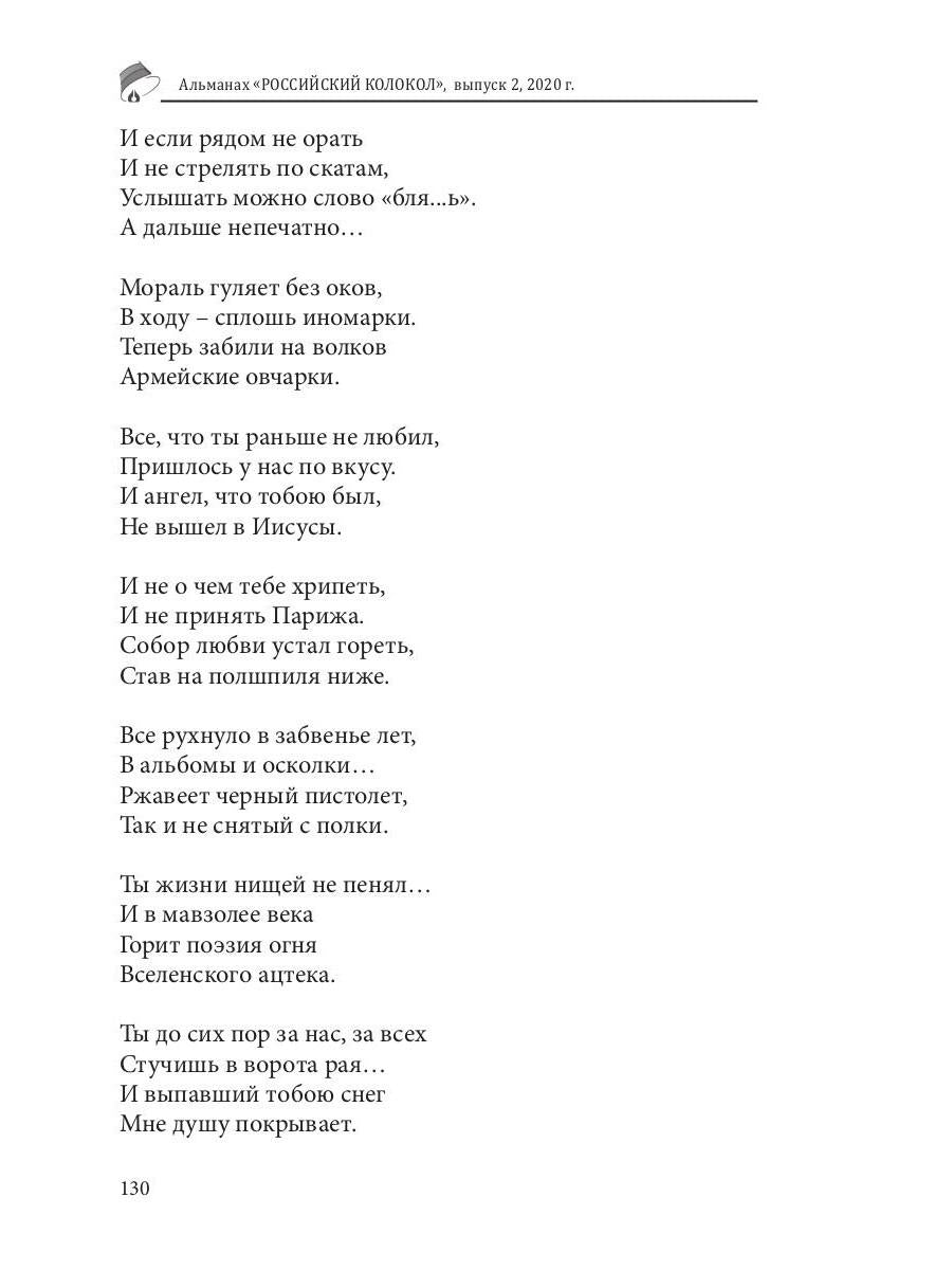 Российский колокол: альманах. Вып. № 2, 2020