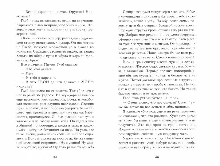 Рип.Стогов Мачо не плачут: роман