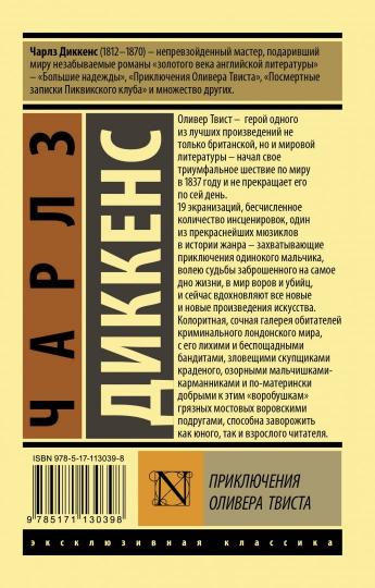 Приключения Оливера Твиста