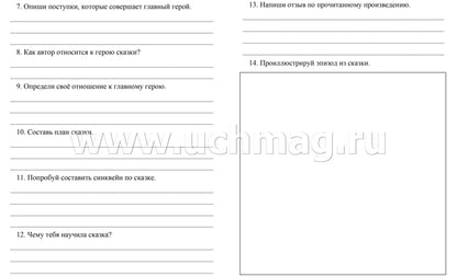 Читательский дневник. 4ème classe. Premières analyses et littérature slovaque. (Формат А5, бумага мелов 200, blok офсет 65) 64 стр.