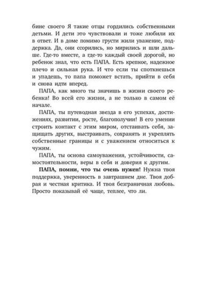 Je suis à чувствах. Книга для родителей и детей