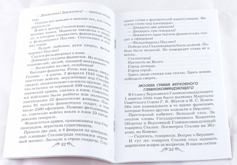 Рассказы о Великой Отечественной войне