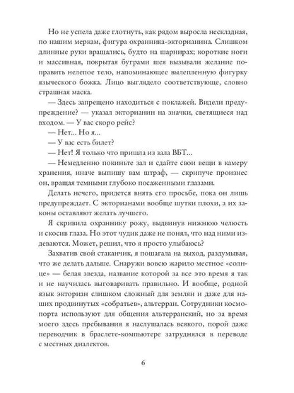 Космо-котики, или Два босса для землянки. Ч. 1