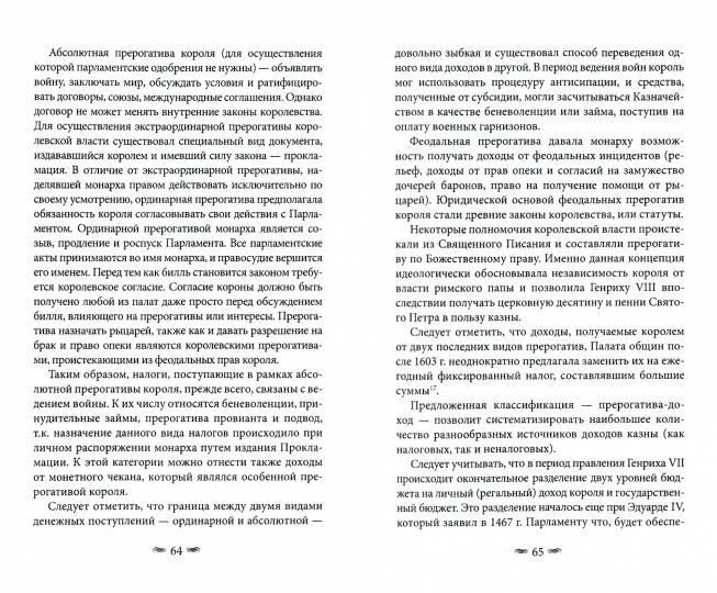 Царева Ю.И. Финансовая политика Тюдоров, 1485-1603.