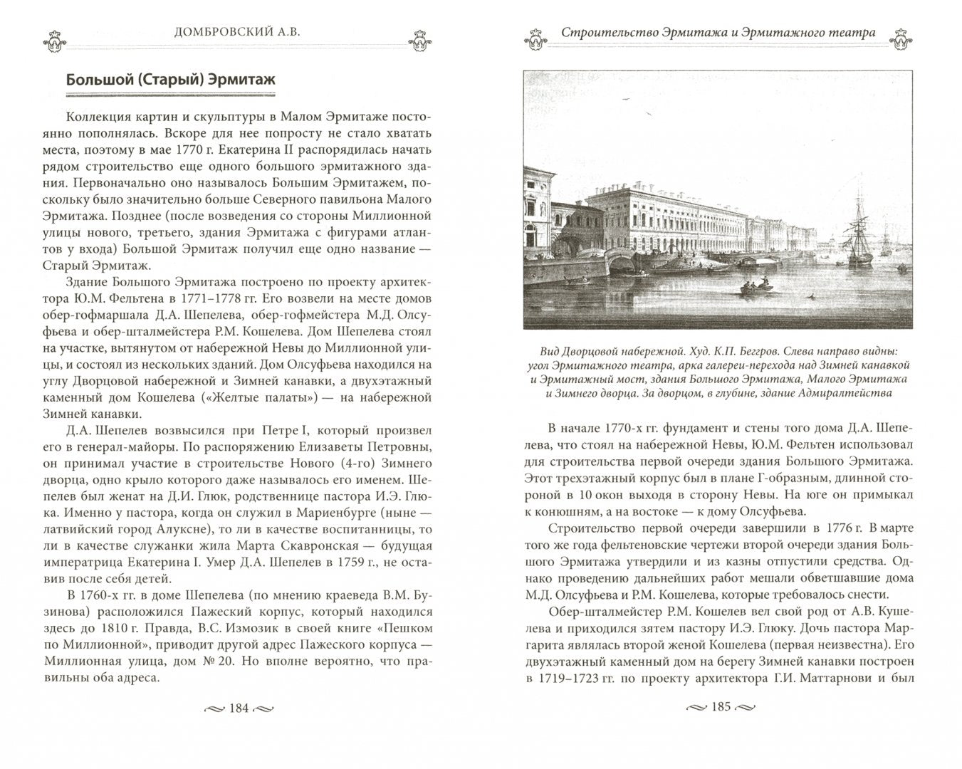 Le couple s'est occupé de lui, le mariage s'est produit et Ermitage. Programmes pour Saint-Pétersbourg