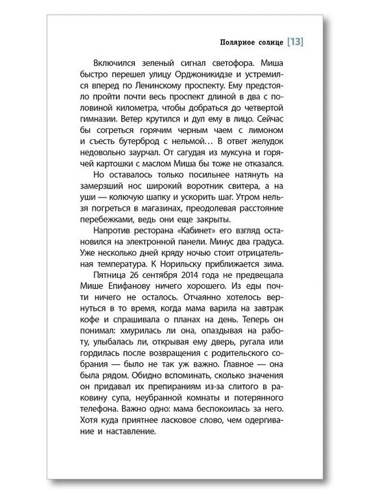 ЛМК ЭйLER. Sollicitation totale