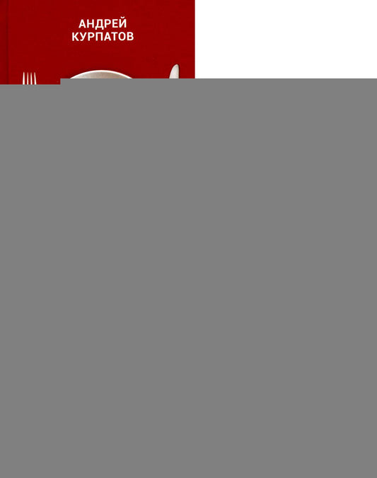 Красная таблетка + Красная таблетка 2 (комплект из 2-х книг)