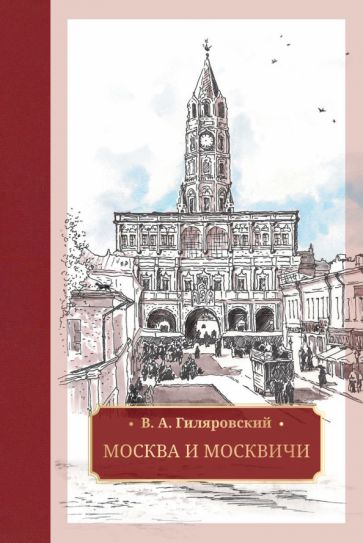 Moscou et Moscou