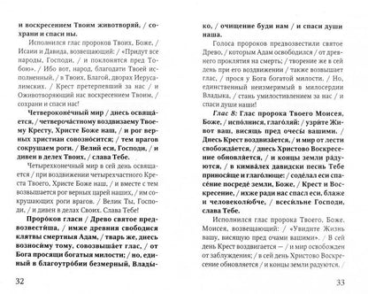Воздвижение Креста Господня. История. Богослужение