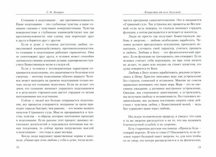Лекарство от всех болезней.