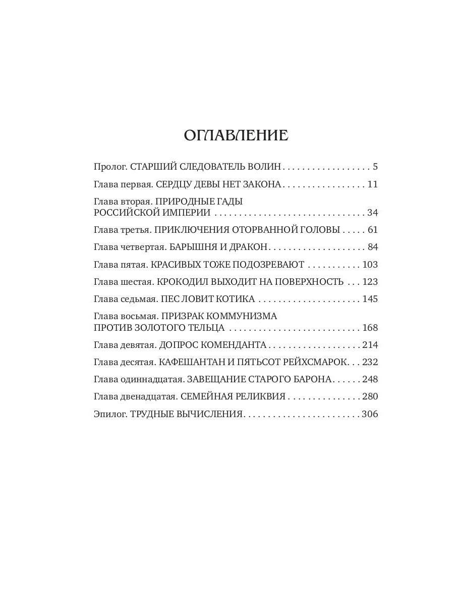 Сокровища ханской ставки: роман