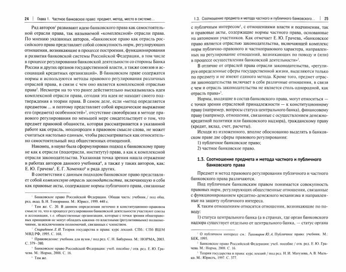 Частное банковское право.Уч.-М.:Проспект,2021. /=236132/