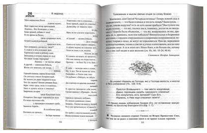 Пища для души. Une séance pour le jour de la journée