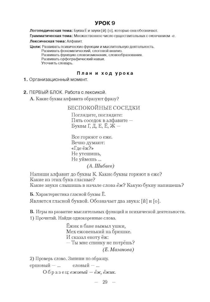 50 занятий с логопедом. Преодоление нарушений обозначения мягкости согласных на письме. Ивановская О.Г.