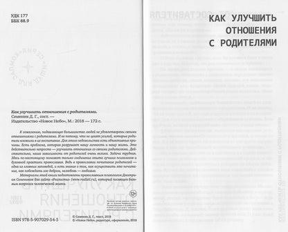 Как улучшить отношения с родителями.