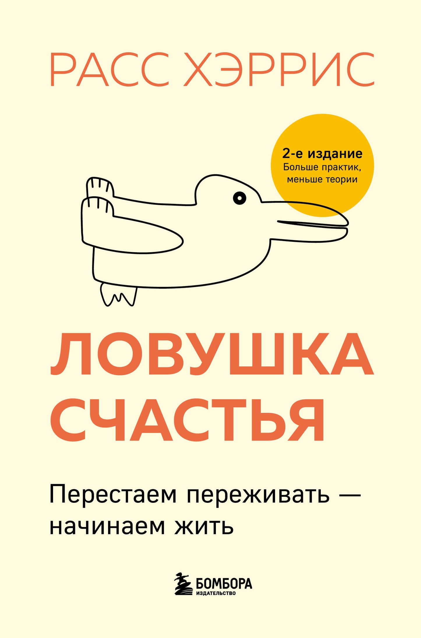 Комплект из 2 книг: Тревога не то, чем кажется + Ловушка счастья (ИК)