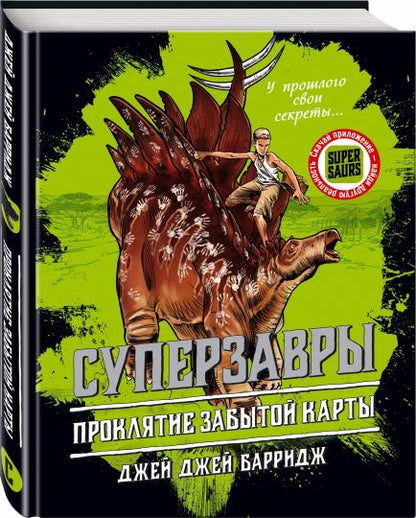 Проклятие забытой карты (#2)