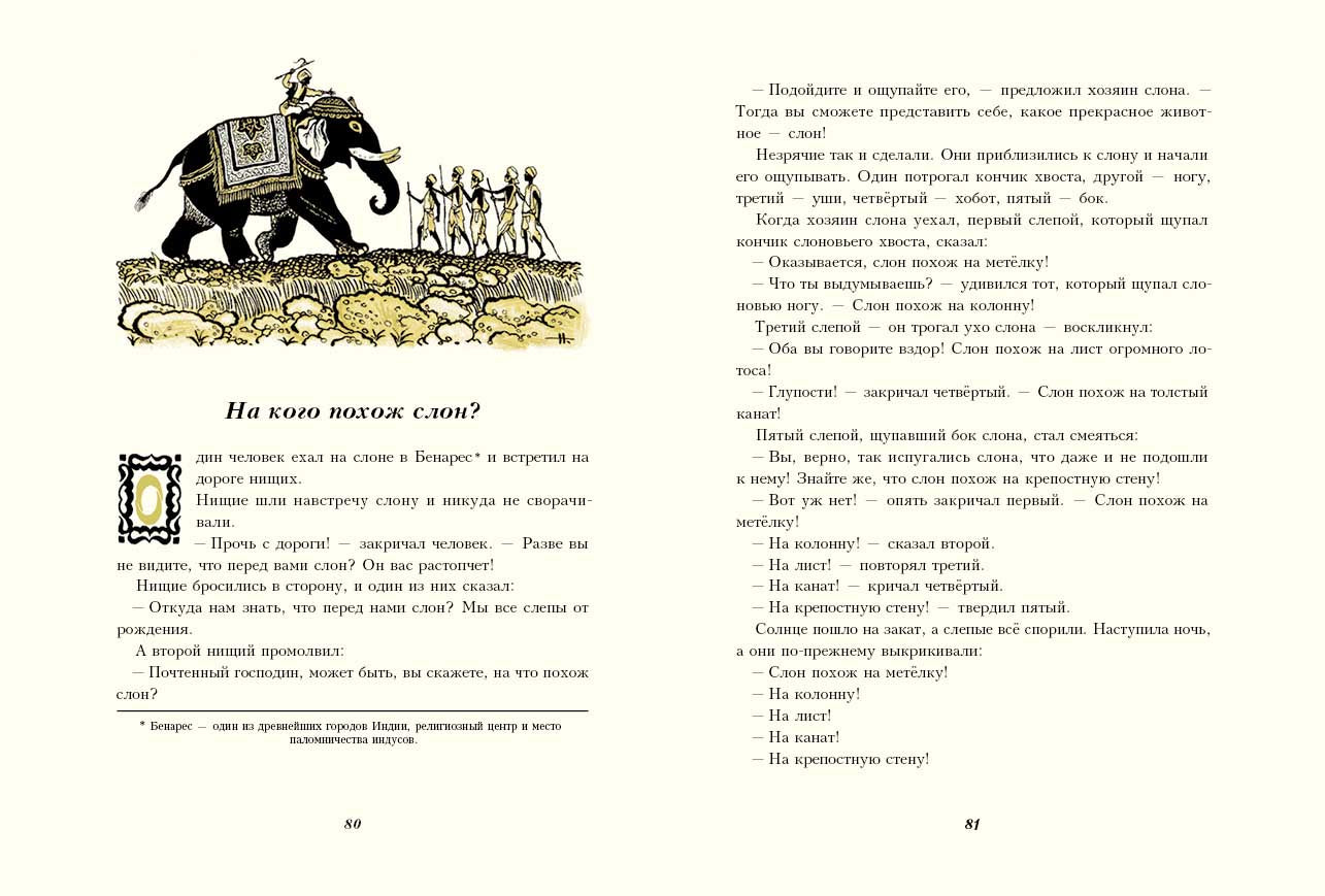 Речь. ХОДЗА Н.А. Сказки народов Азии. илл. КОЧЕРГИН Н.