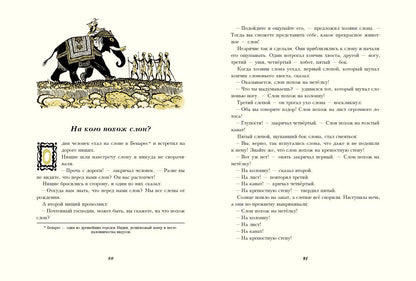 Речь. ХОДЗА Н.А. Сказки народов Азии. илл. КОЧЕРГИН Н.