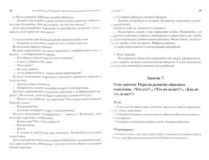 Маленькие секреты большой памяти. 2-й год обучения: Методическое пособие по развитию образно-ассоциативного мышления и памяти методами эйдетики