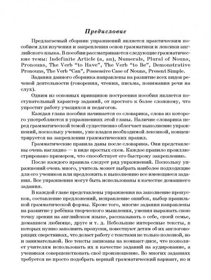 Grammaire anglaise dans les exercices et les dialogues. Débutants I = Английская грамматика в упражнениях и диалогах. Livre 1