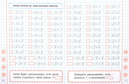 Математика. 1 класс. Развиваем навыки счета от 0 до 10