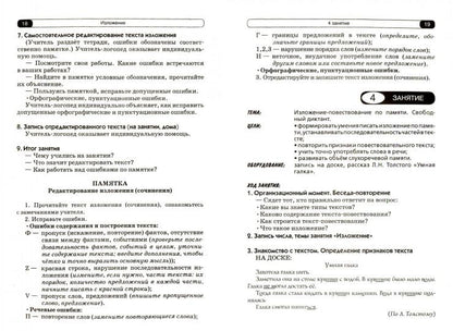 Логопед. занятия по развит. связн. речи Ч3