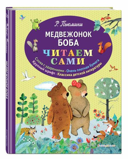 Медвежонок Боба (ил. А. Курти)