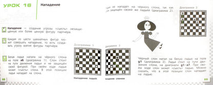 Прудникова. Шахматы в школе. 1 класс. Учебник. Пр.1 ФПУ 22-27 / ШкР