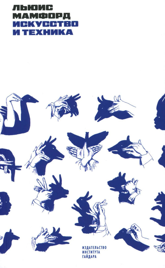 Искусство и техника: курс лекций