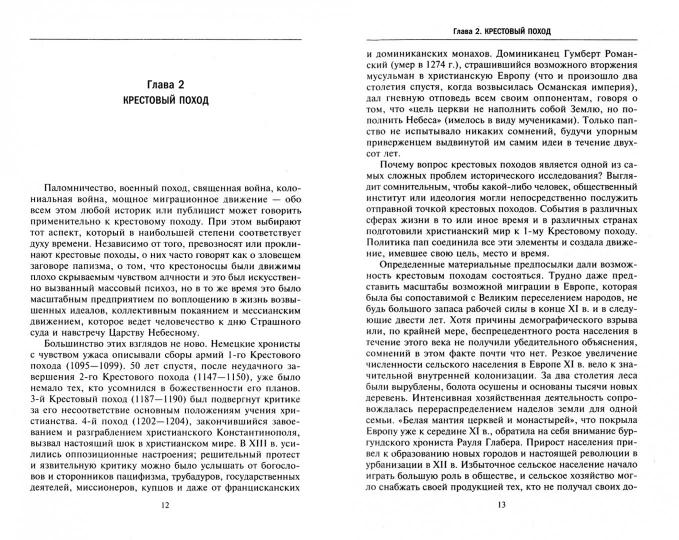 Королевство крестоносцев. Cette fois-ci, la religion européenne s'applique aux jeunes gens bibliques : ils sont tous là
