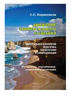 Гармоничное развитие личности. Carate. Йога, аутогенная тренировка, особые состояния сознания : учеб. je peux