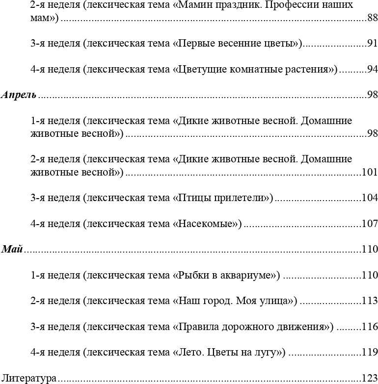 Картотека подвижных игр в спортивном зале и на прогулке для детей с ТНР с 4 до 5 лет. (Методический комплект программы Н. В. Нищевой). ФГОС