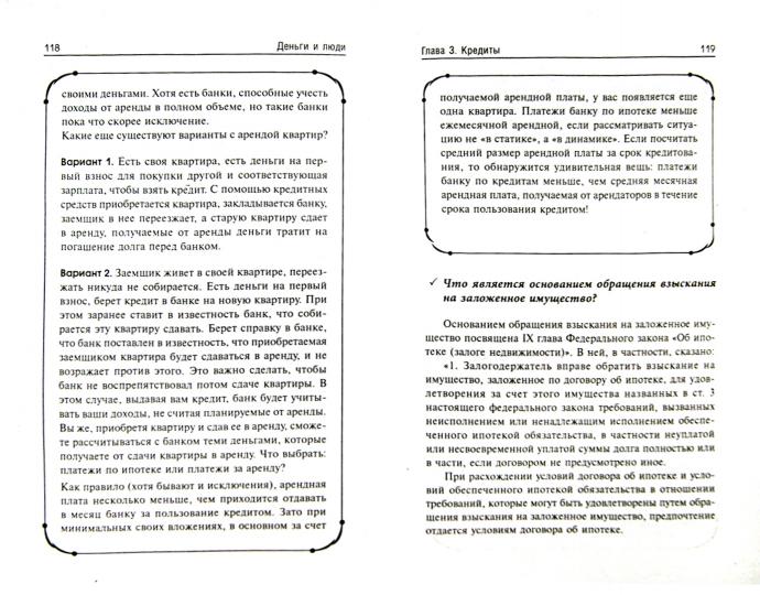 Деньги и люди