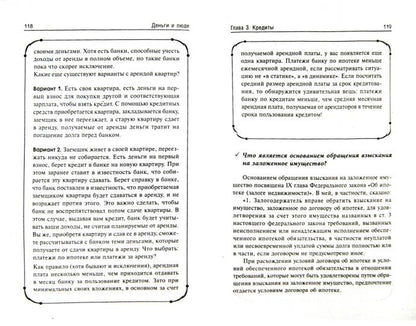 Деньги и люди