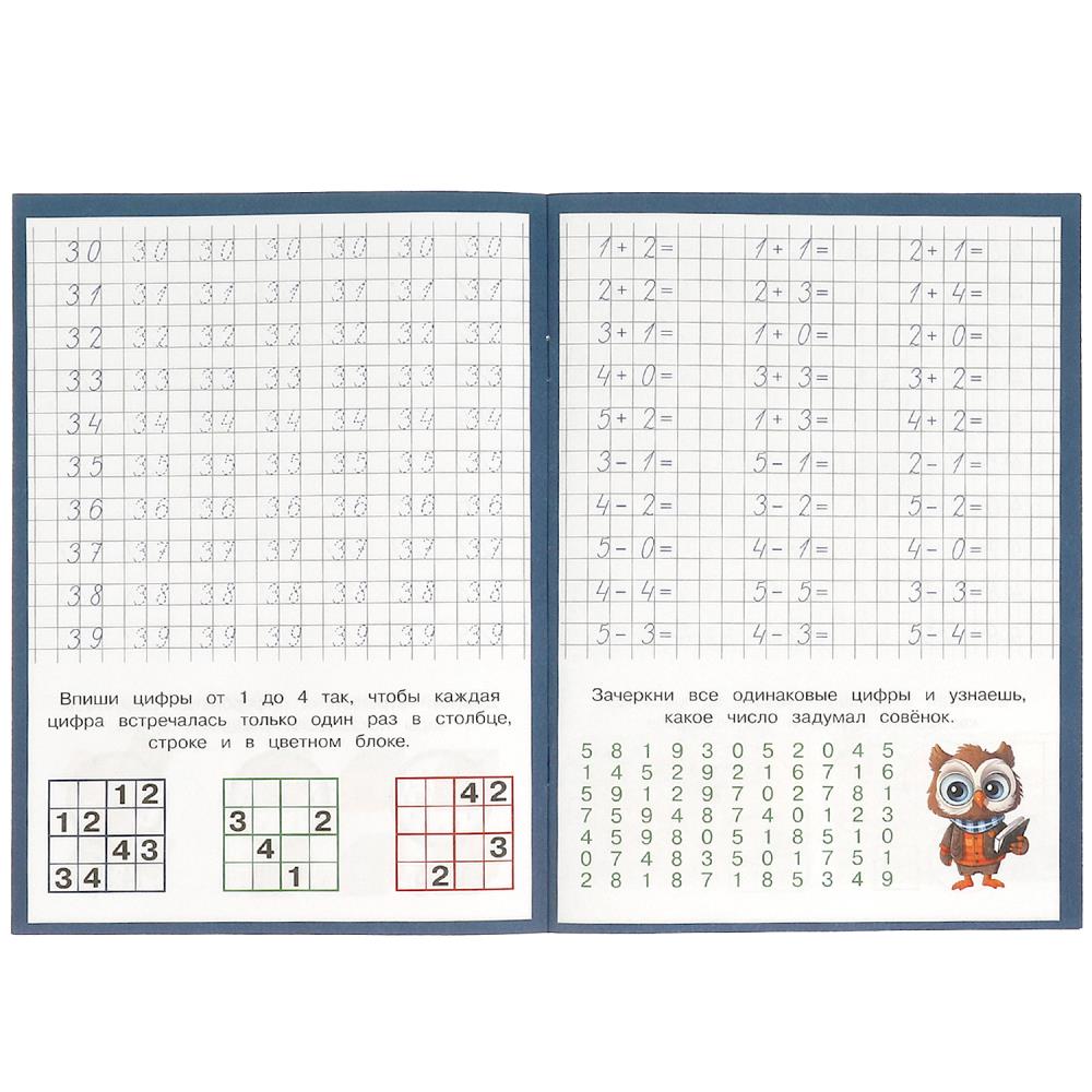 Цифры и решаем примеры. Учимся писать. Прописи с заданиями. 165х235 мм. 16 стр. Умка в кор.50шт
