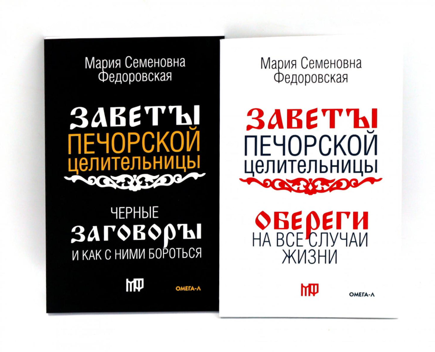 Оберег от беды (комплект из 2-х книг)