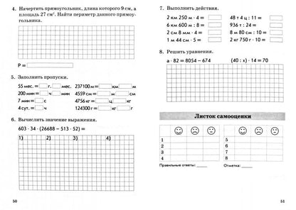 Bon sang. Mathématique. La preuve complexe est disponible. Практическое пособие. Подготовка к ВПР. 4ème classe. ФГОС.