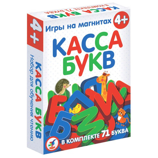 Игра настольная Дрофа-медиа Магнит в коробке. Касса букв